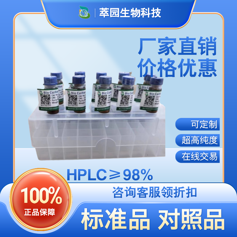 和厚朴酚；35354-74-6;自制中药标准品对照品;科研实验;HPLC≥98%