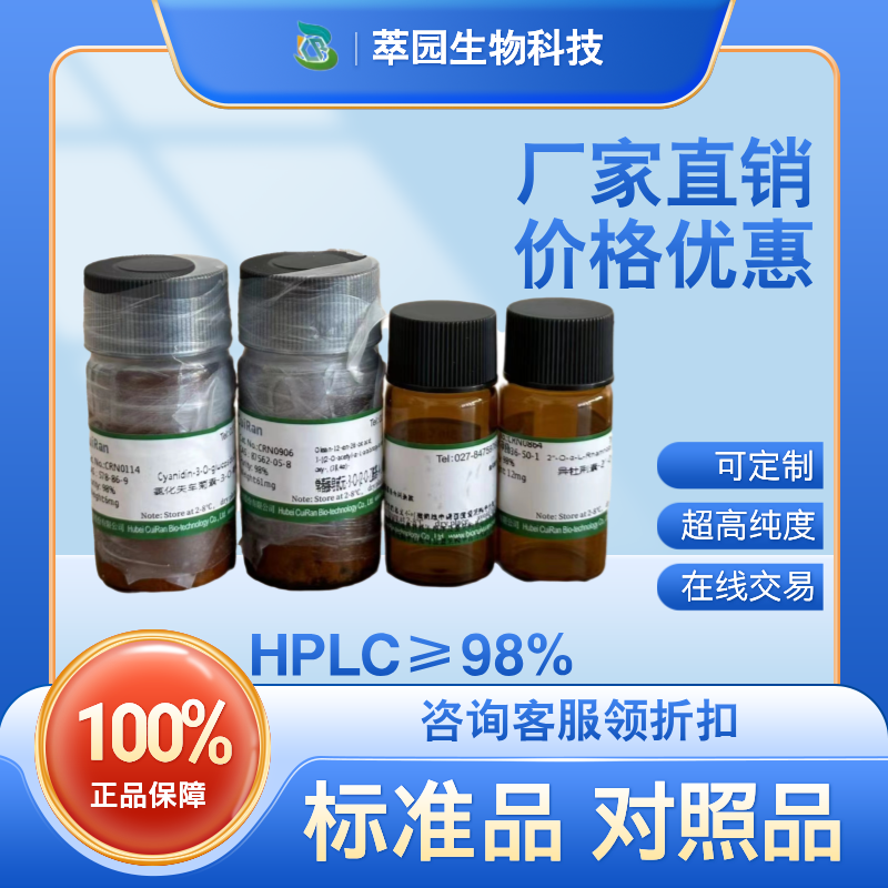 泽兰黄酮；520-11-6;自制中药标准品对照品;科研实验;HPLC≥98%