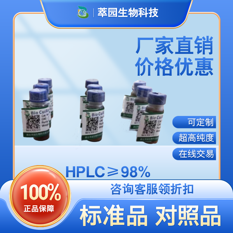 泽兰黄酮；520-11-6;自制中药标准品对照品;科研实验;HPLC≥98%