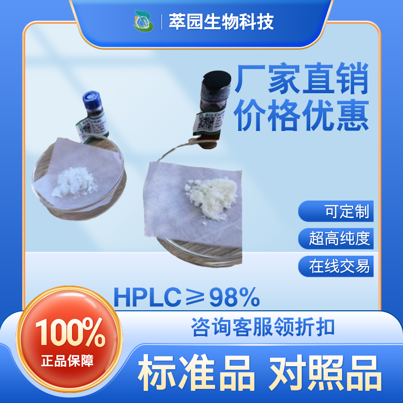 泽兰黄酮；520-11-6;自制中药标准品对照品;科研实验;HPLC≥98%