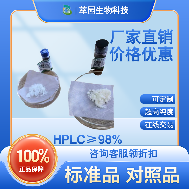 人参皂苷RK2；364779-14-6;自制中药标准品对照品;科研实验;HPLC≥98%