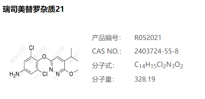 瑞司美替罗杂质21-杂质对照品