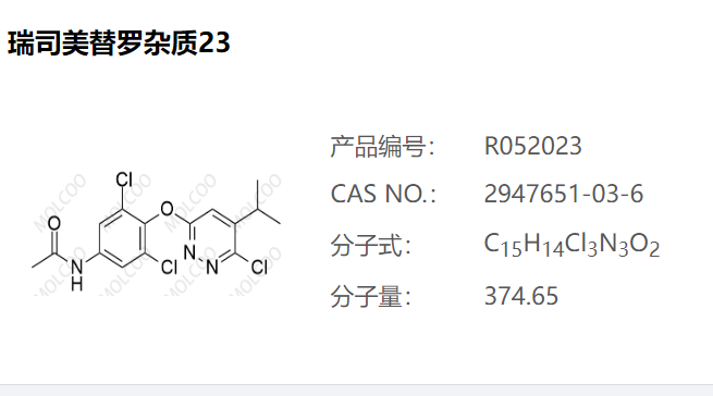 瑞司美替罗杂质23-杂质对照品  2947651-03-6  