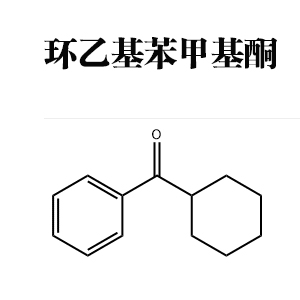 环己基苯基甲酮