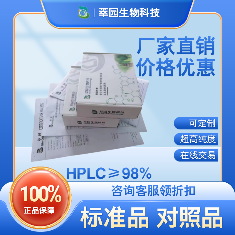 丹参酮IIA；568-72-9；自制中药标准品对照品;;科研实验;HPLC≥98%