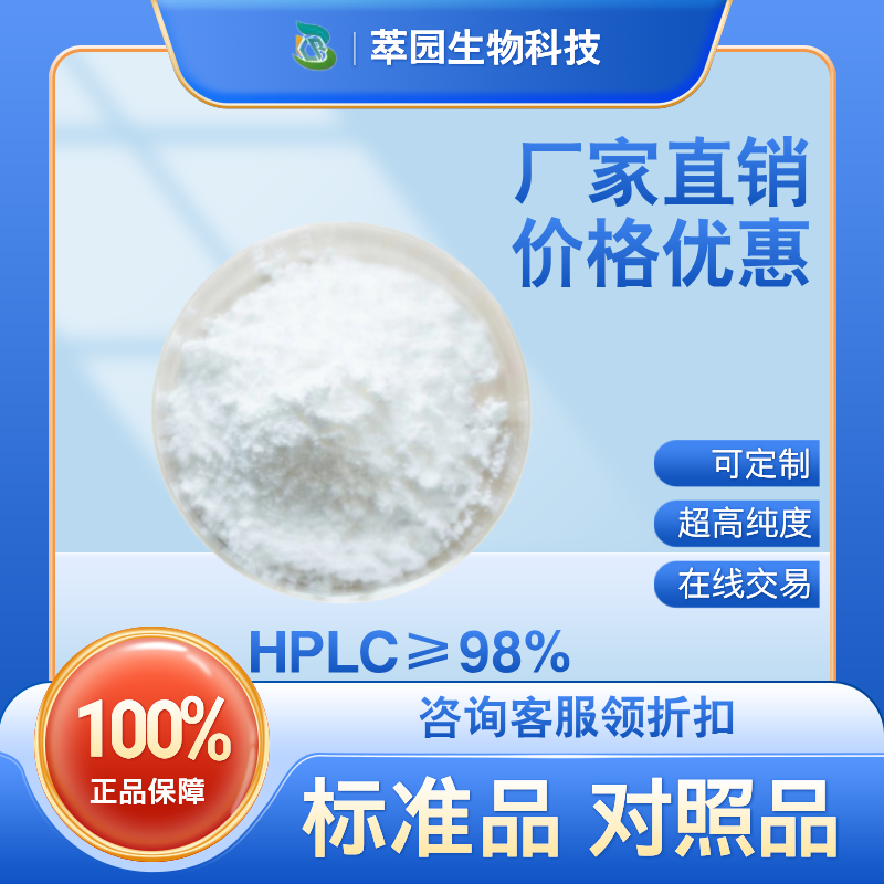 天仙子胺；101-31-5；自制中药标准品对照品;;科研实验;HPLC≥98%