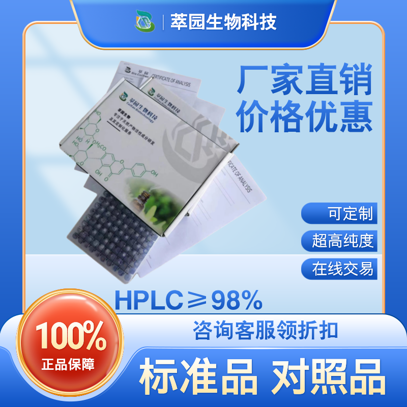 桔梗甙酸A；68051-23-0自制中药标准品对照品;;科研实验;HPLC≥98%