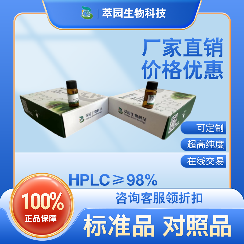 桔梗甙酸A；68051-23-0自制中药标准品对照品;;科研实验;HPLC≥98%