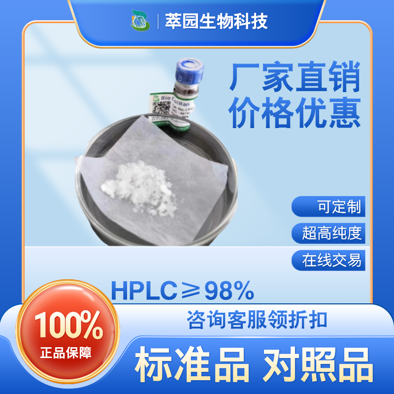 苄基ALPHA-D-吡喃葡萄糖苷，4304-12-5，自制中药标准品对照品;;科研实验;HPLC≥98%