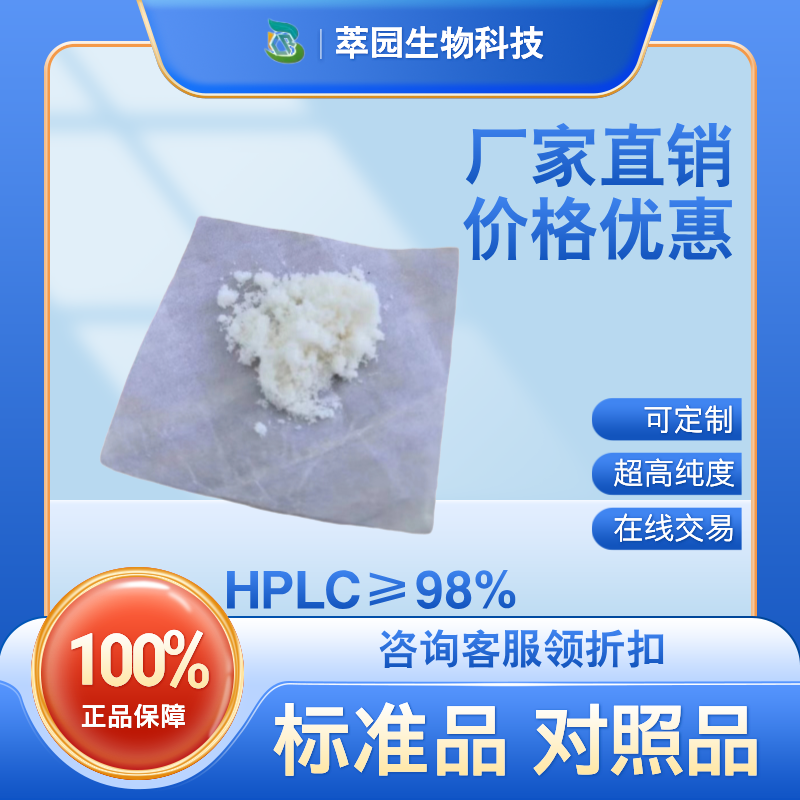 苄基ALPHA-D-吡喃葡萄糖苷，4304-12-5，自制中药标准品对照品;;科研实验;HPLC≥98%