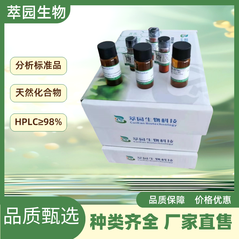 桑皮苷C，102841-43-0，自制中药标准品对照品;;科研实验;HPLC≥98%