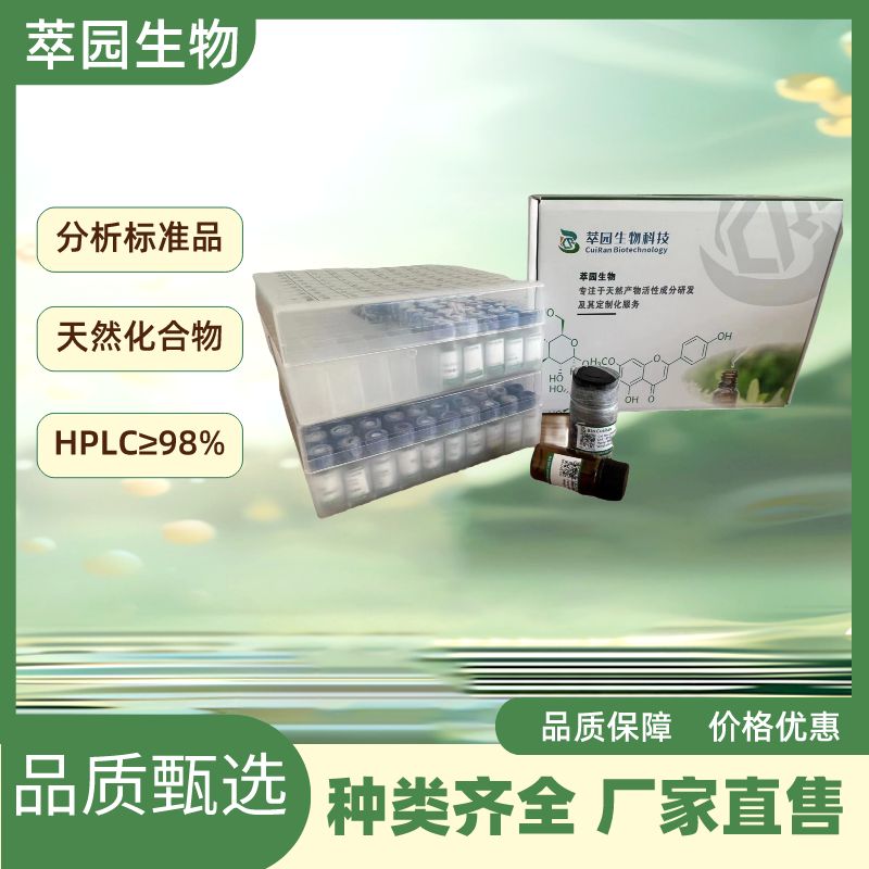 桑皮苷C，102841-43-0，自制中药标准品对照品;;科研实验;HPLC≥98%