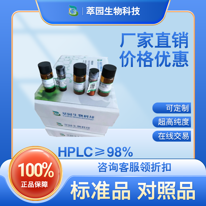 隐绿原酸，905-99-7，自制中药标准品对照品;;科研实验;HPLC≥98%