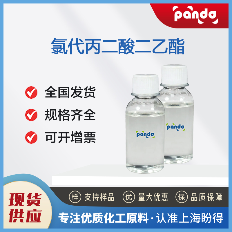 氯代丙二酸二乙酯 Diethyl chloromalonate 14064-10-9