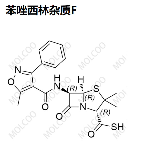 苯唑西林杂质F