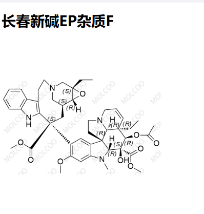 23360-92-1 长春新碱EP杂质F 实验室自制 全套杂质 现