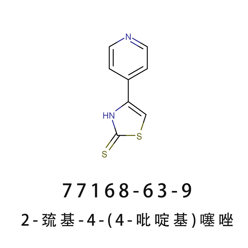 2-巯基-4-(4-吡啶基)噻唑  头孢洛林酯中间体