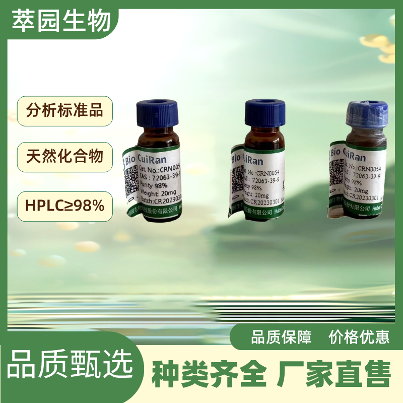 补骨脂素，66-97-7，自制中药标准品对照品;科研实验;HPLC≥98%