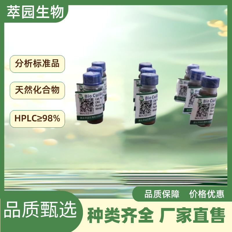 3-（哌啶-2-基）吡啶，13078-04-1，自制中药标准品对照品;科研实验;HPLC≥98%