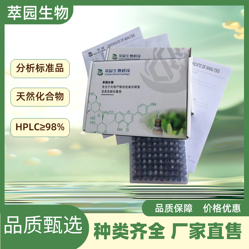 高三尖杉脂碱，26833-87-4，自制中药标准品对照品;科研实验;HPLC≥98%