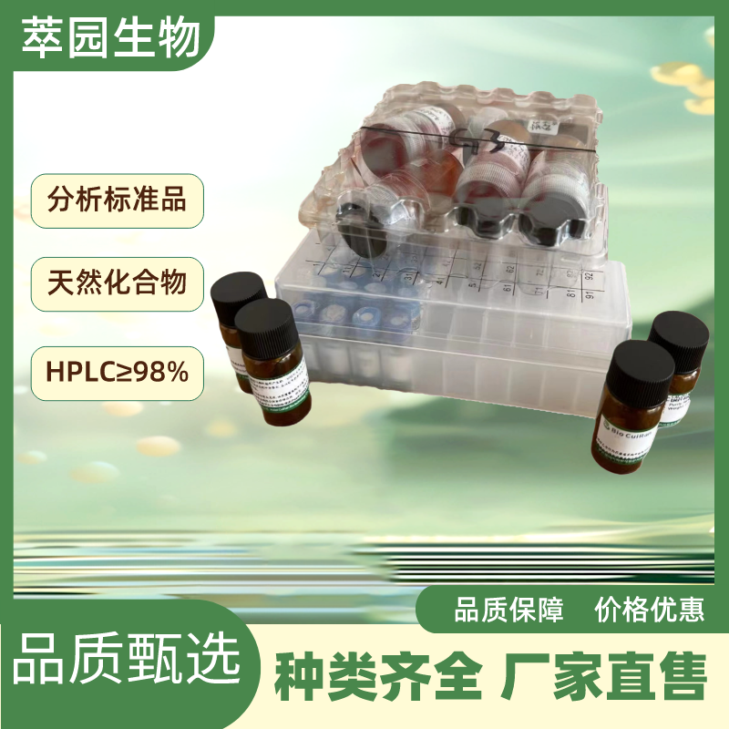 鼠李柠檬素，569-92-6,自制中药标准品对照品;科研实验;HPLC≥98%