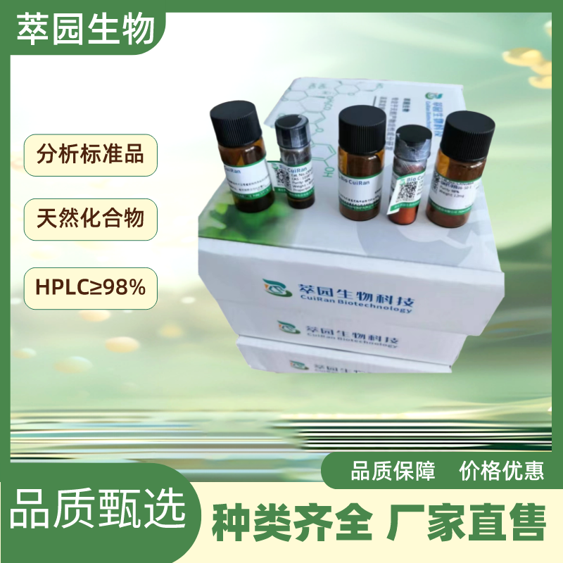 芒果苷，4773-96-0,自制中药标准品对照品;科研实验;HPLC≥98%