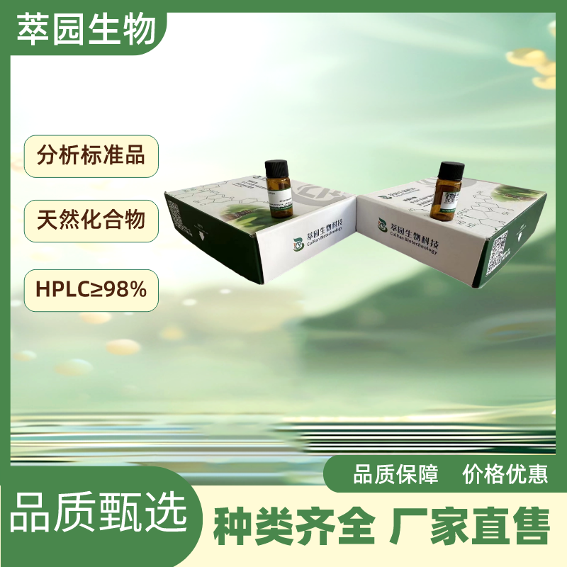 芒果苷，4773-96-0,自制中药标准品对照品;科研实验;HPLC≥98%