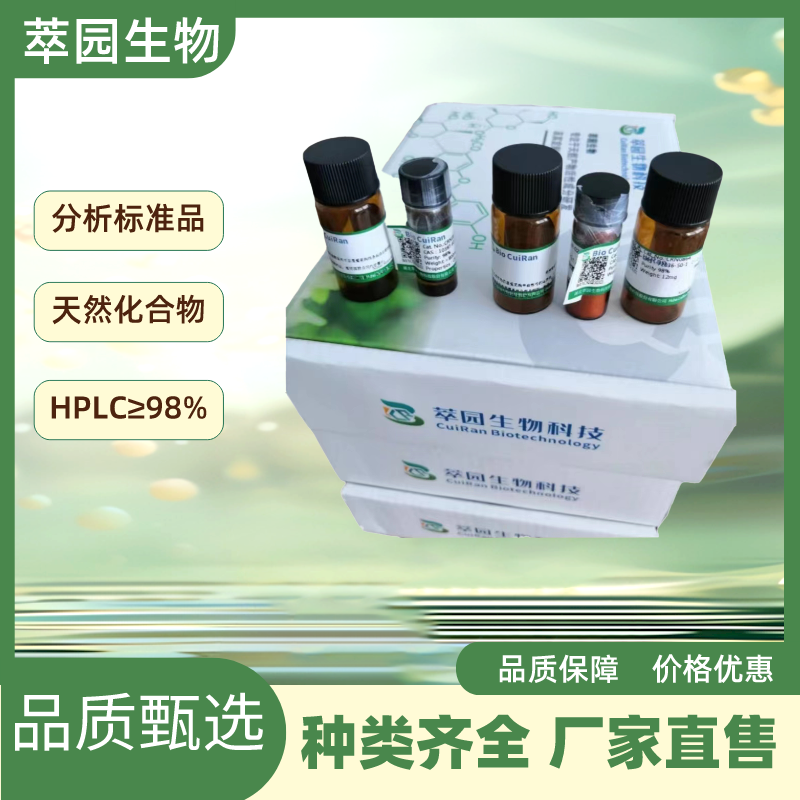 番泻苷D，37271-17-3，自制中药标准品对照品;科研实验;HPLC≥98%