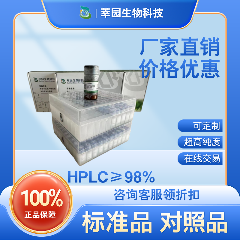 坡模酸,13849-91-7，自制中药标准品对照品;科研实验;HPLC≥98%