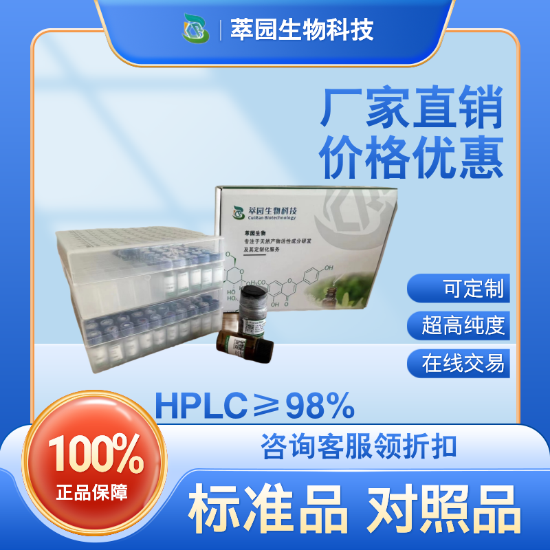 补骨脂酚，10309-37-2;自制中药标准品对照品;科研实验;HPLC≥98%