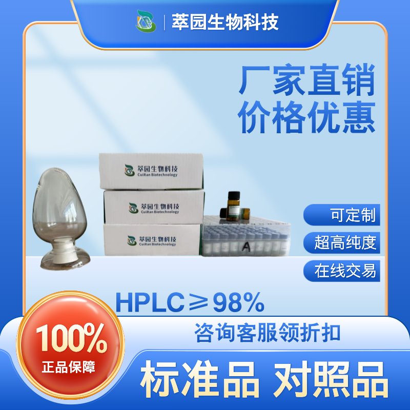 补骨脂酚，10309-37-2;自制中药标准品对照品;科研实验;HPLC≥98%