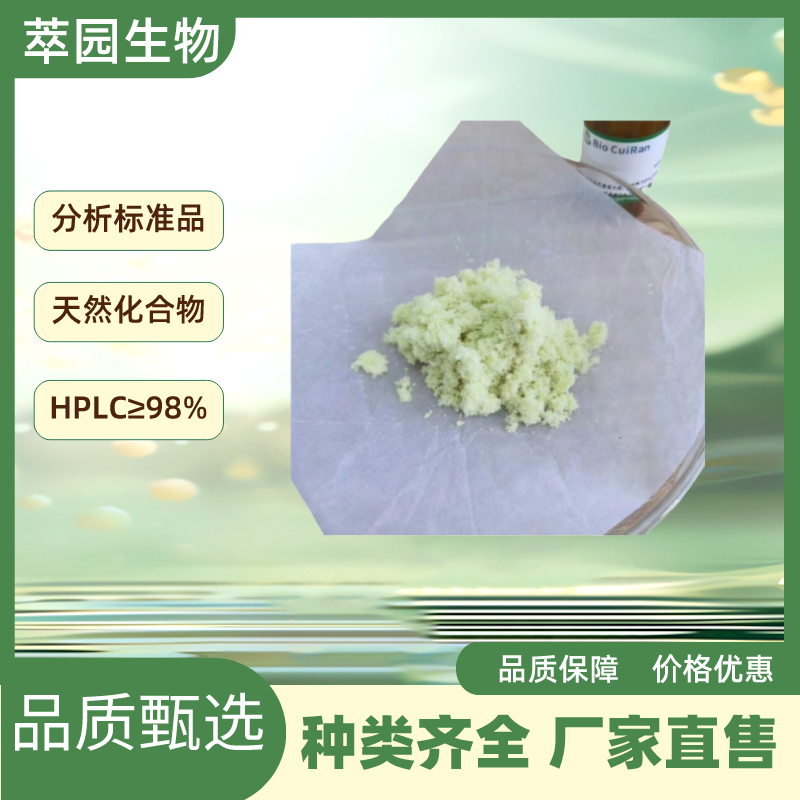 大黄素-8-β-D-吡喃葡萄糖苷;23313-21-5;自制中药标准品对照品;科研实验;≥98%纯度